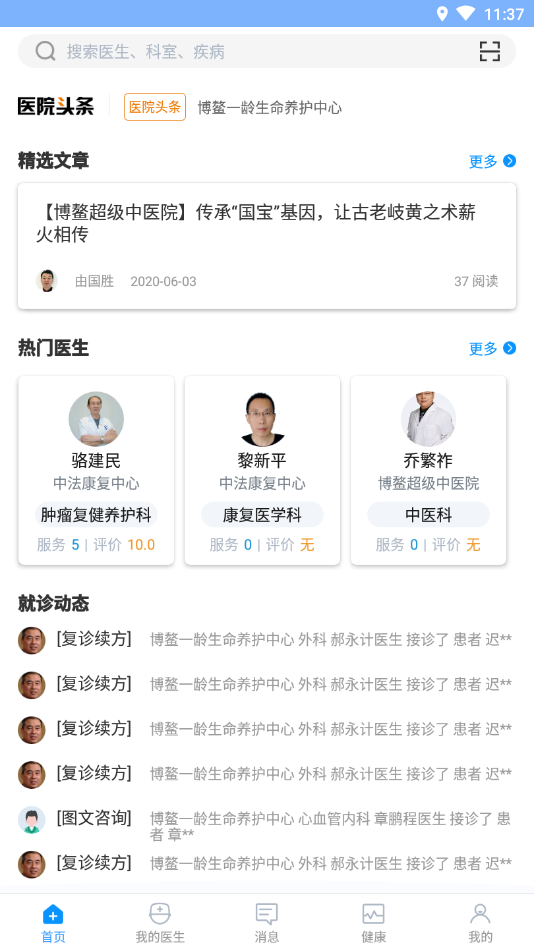 一龄互联网医院app