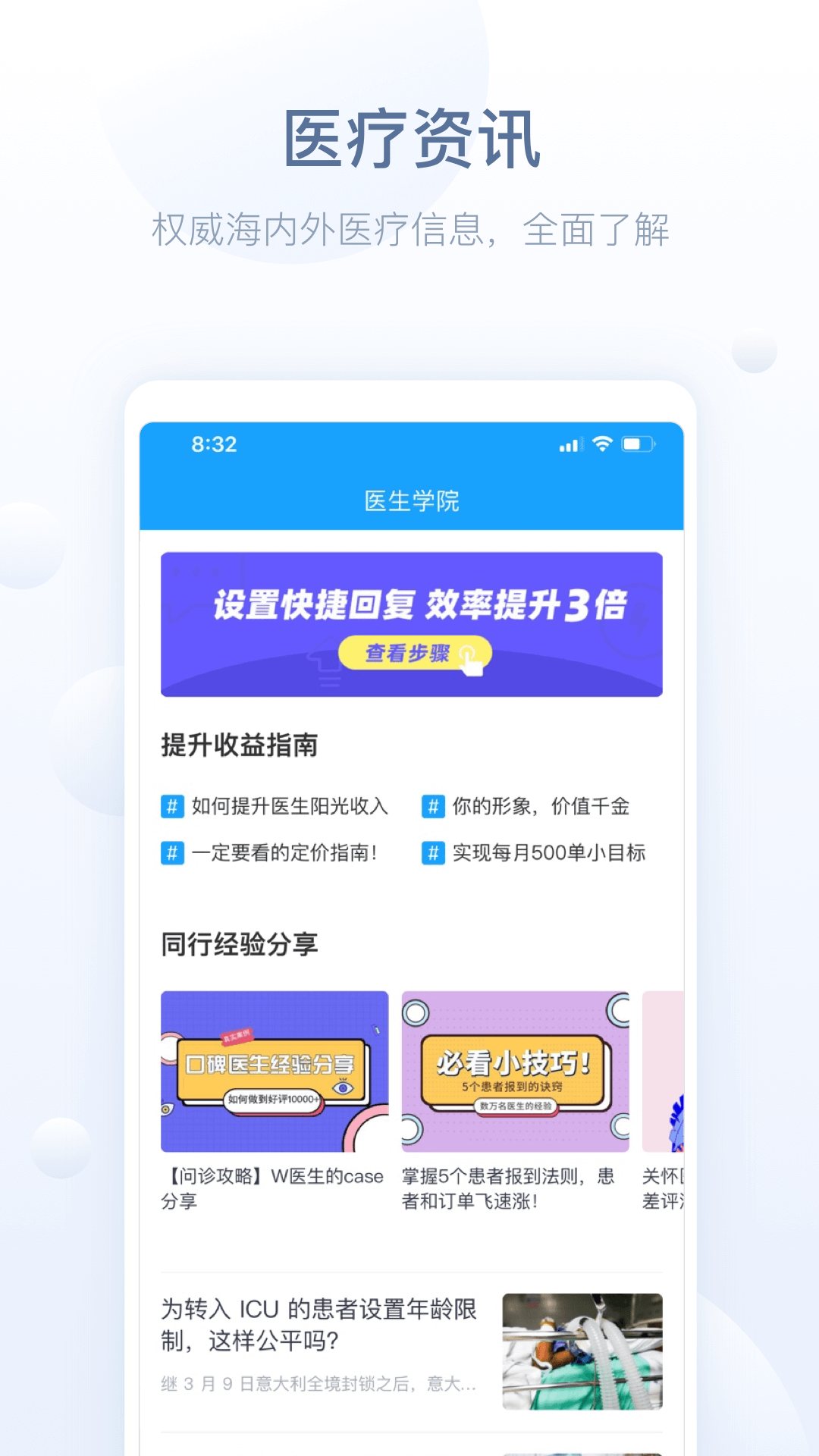 智慧医站app