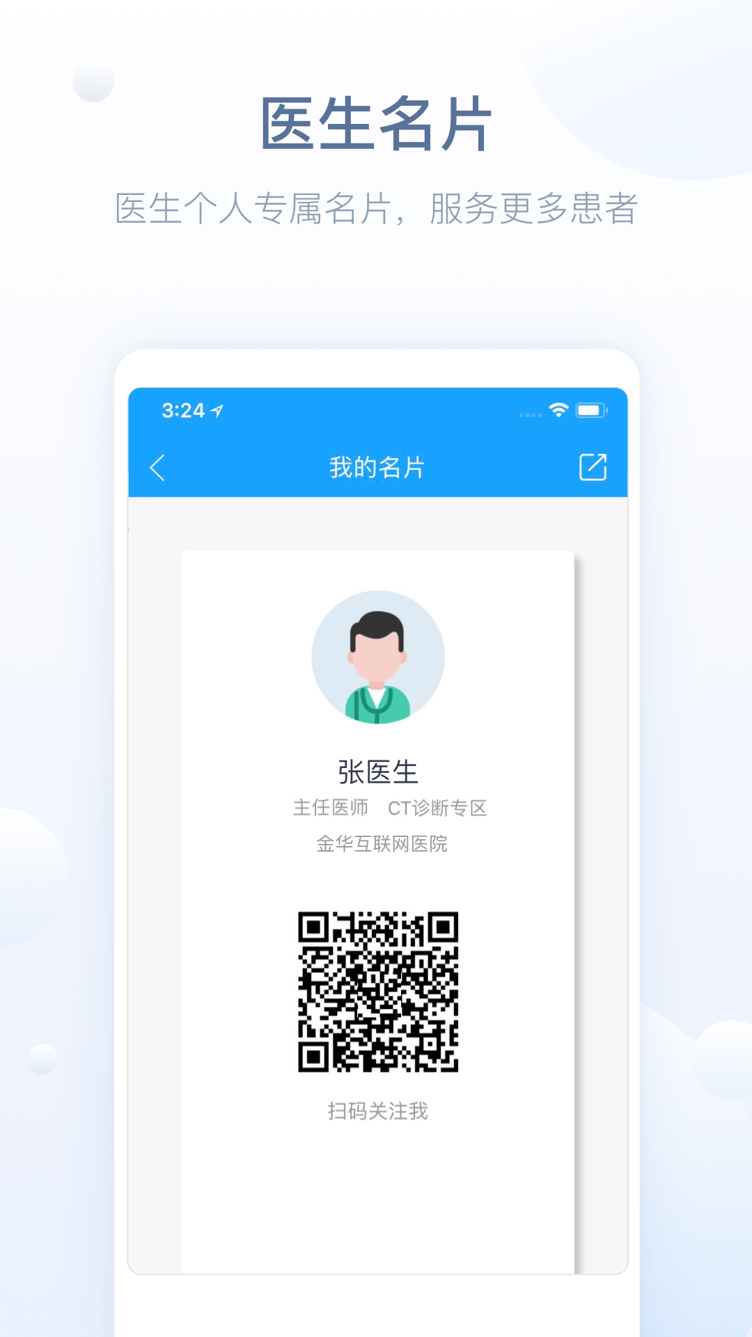 智慧医站app