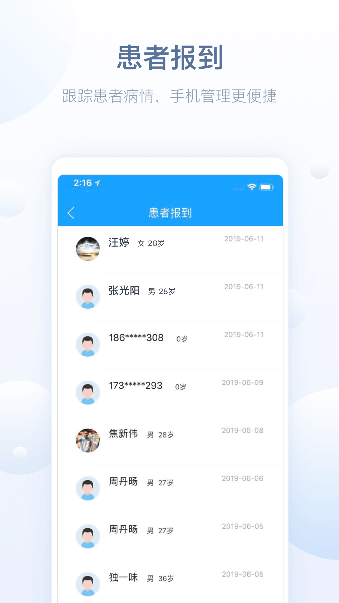 智慧医站app