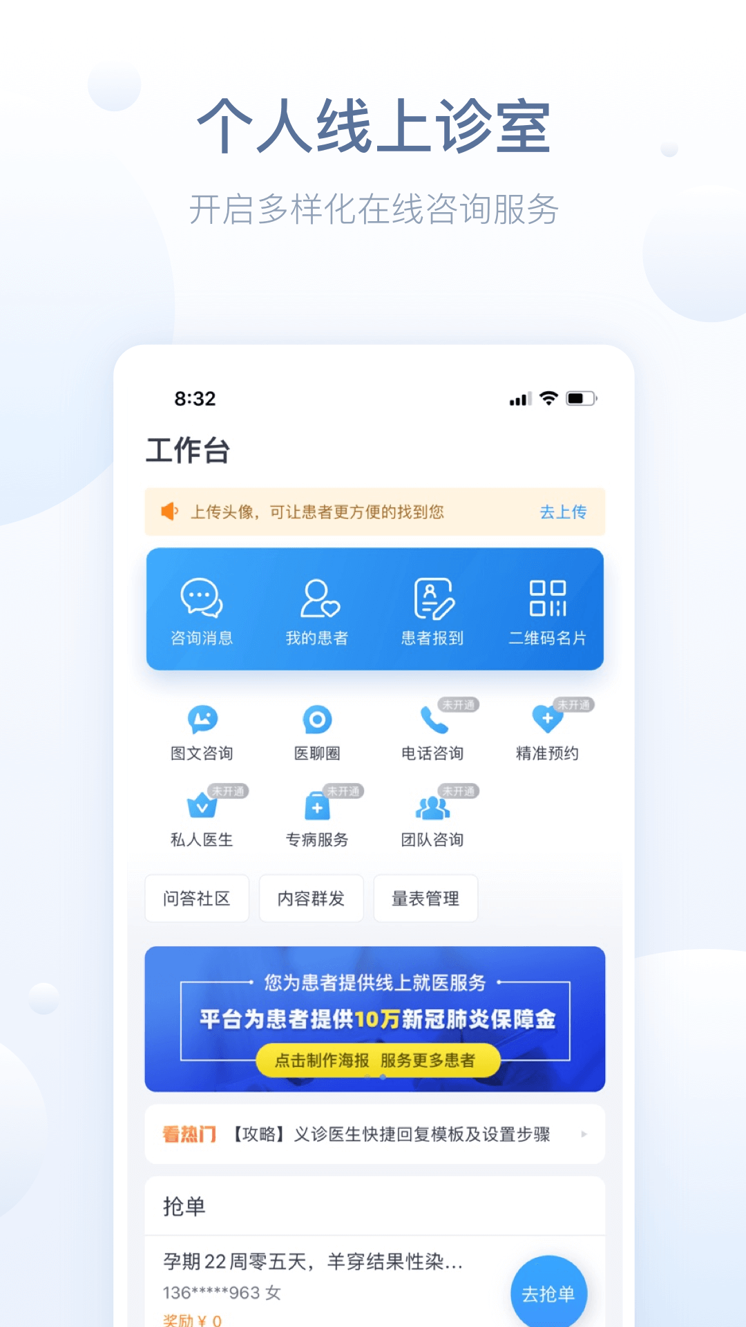 智慧医站app