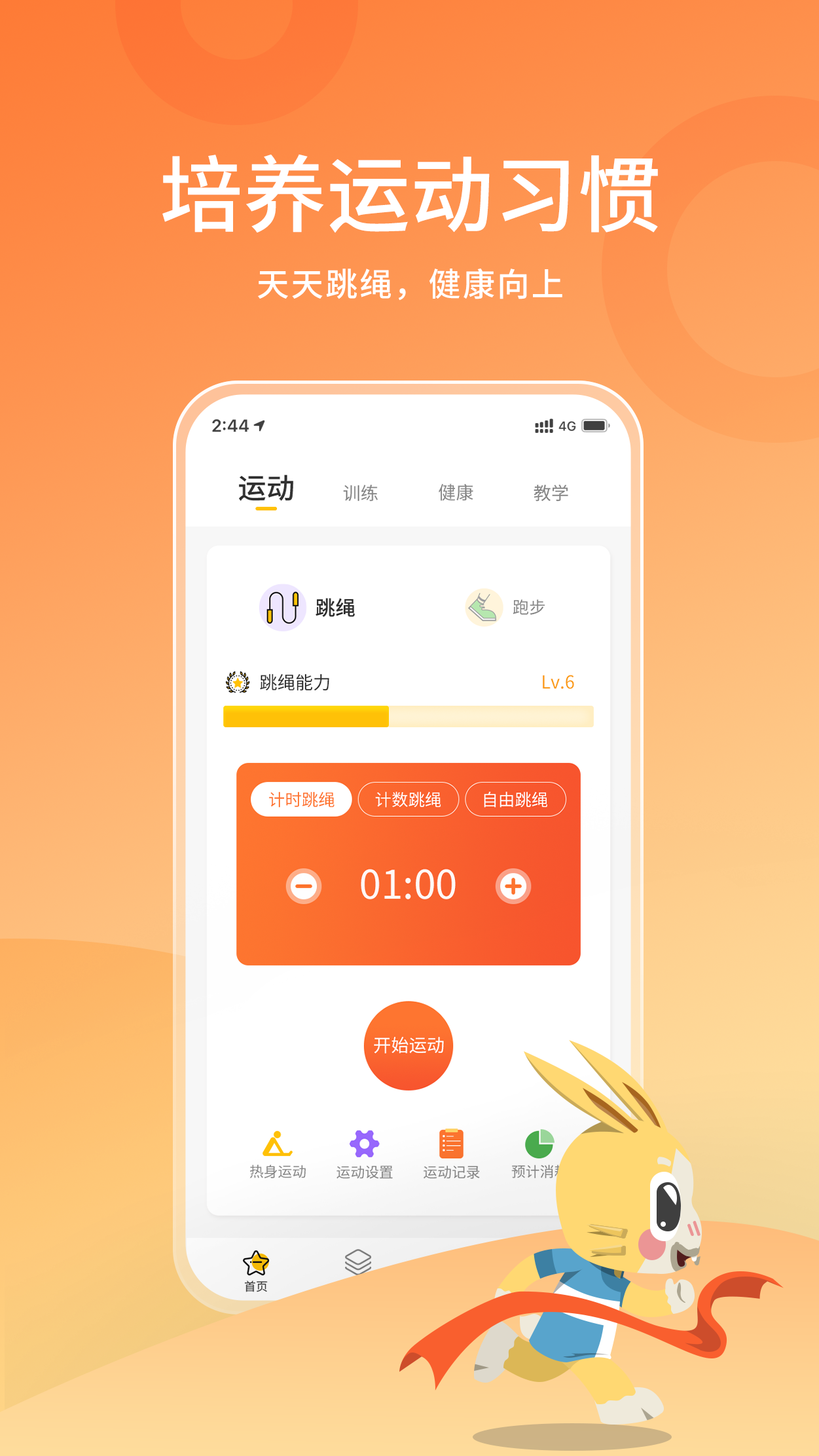 体测大师app