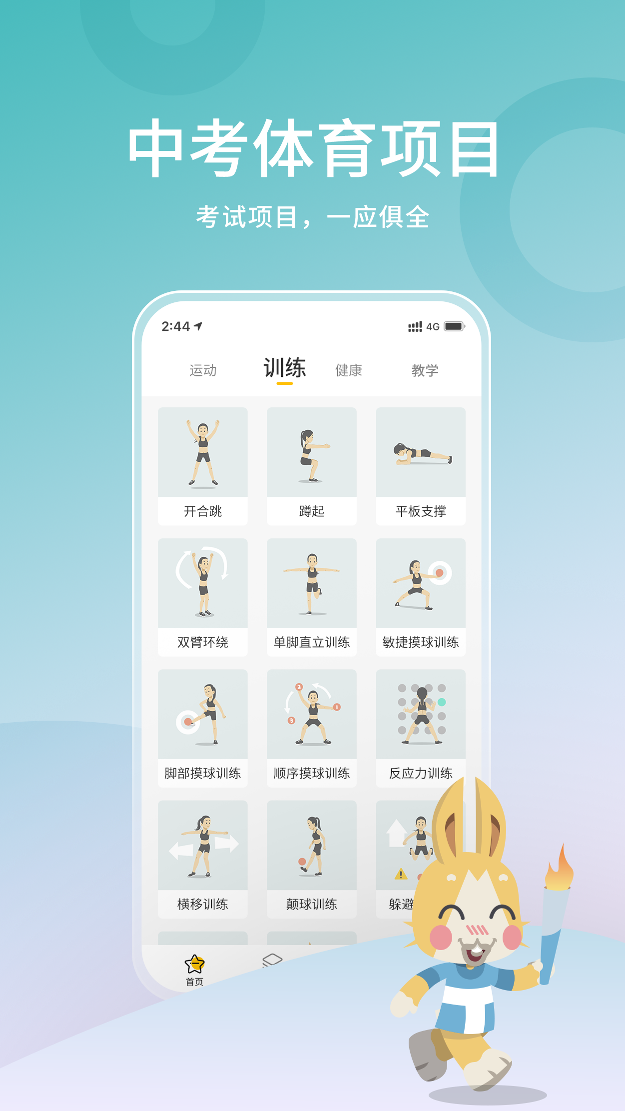 体测大师app