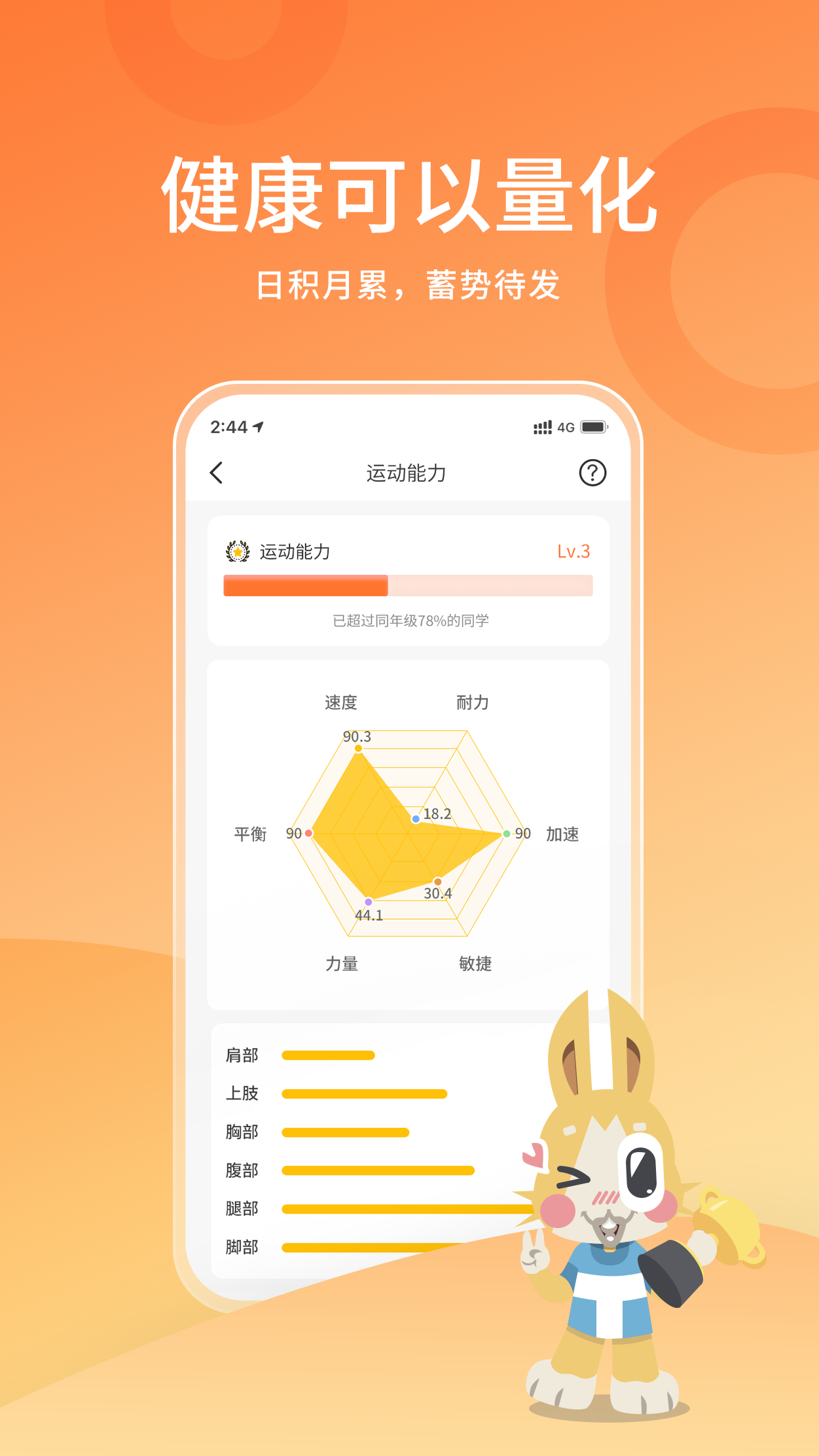 体测大师app