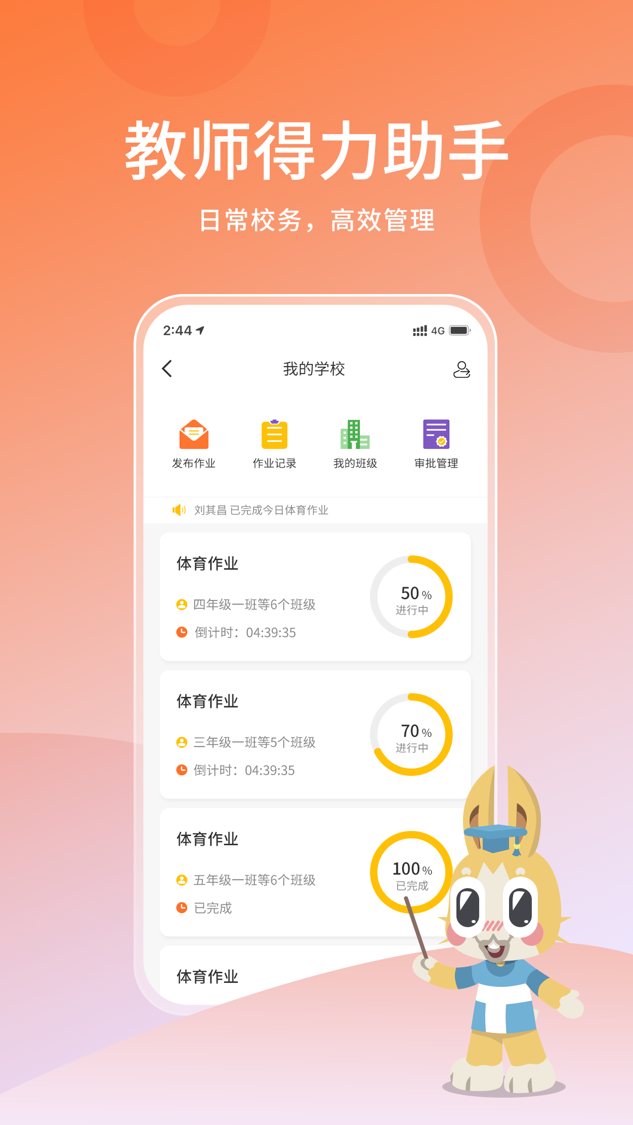 体测大师app