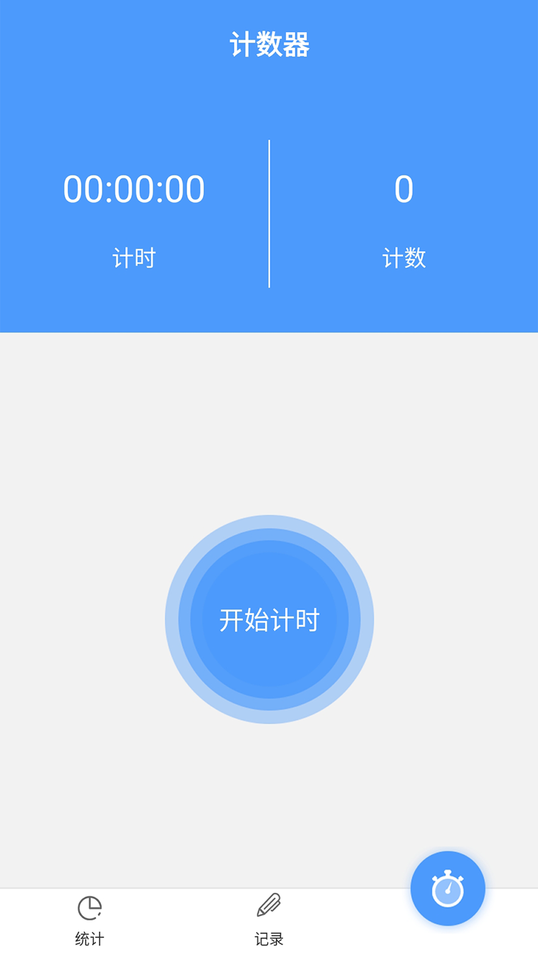 跳绳计数器app