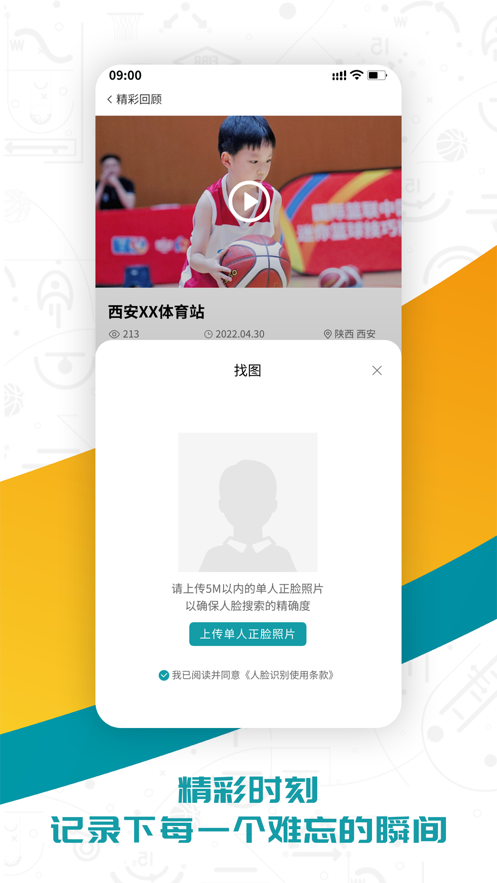 FIBA青训app