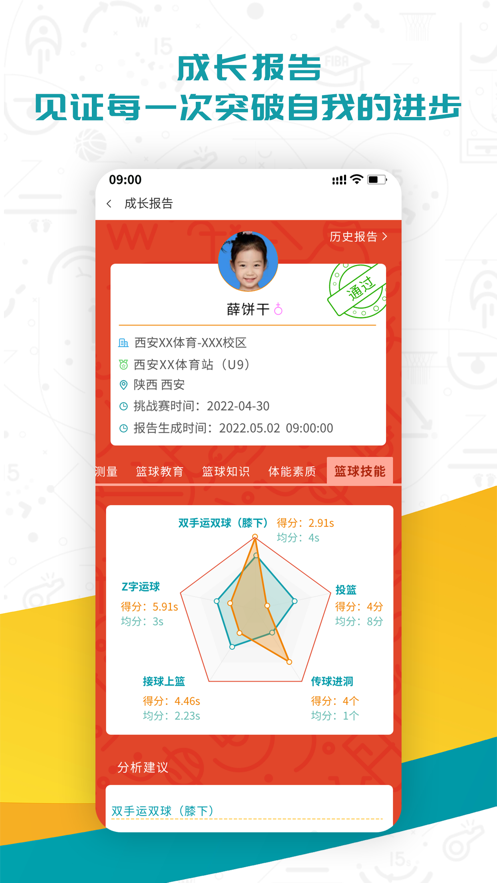 FIBA青训app