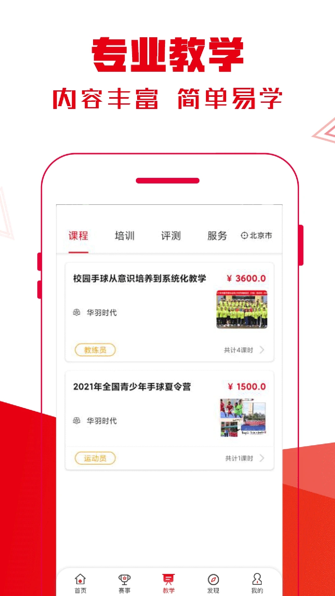 全手球app