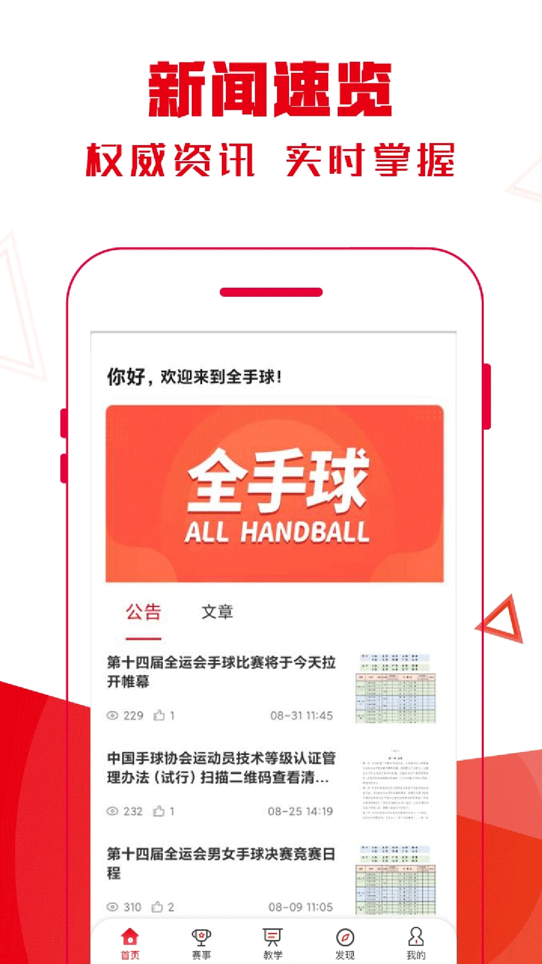 全手球app