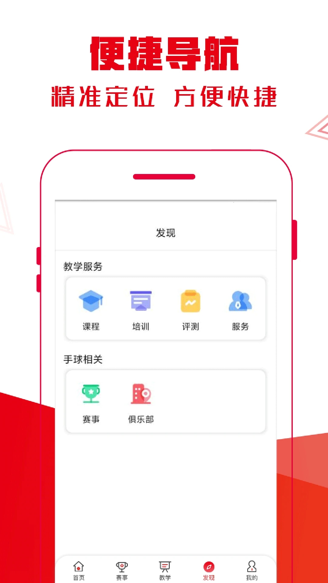 全手球app