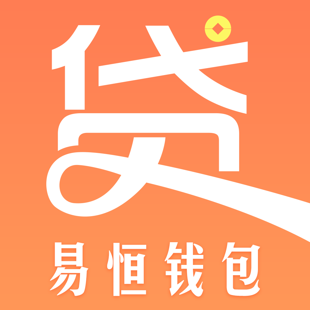 易恒钱包