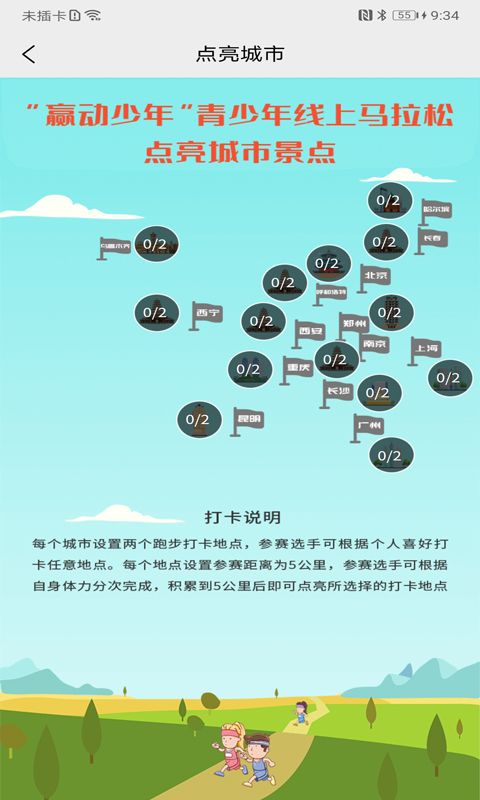 赢动少年下载官方版