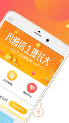 凡普信app