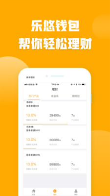 乐悠钱包app