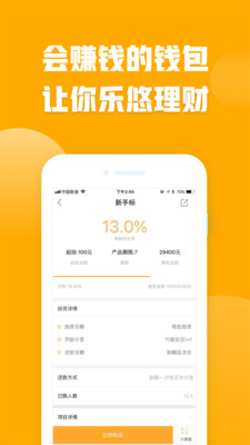 乐悠钱包app