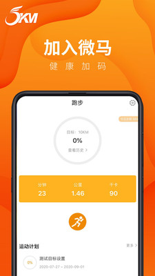 正洲微马app