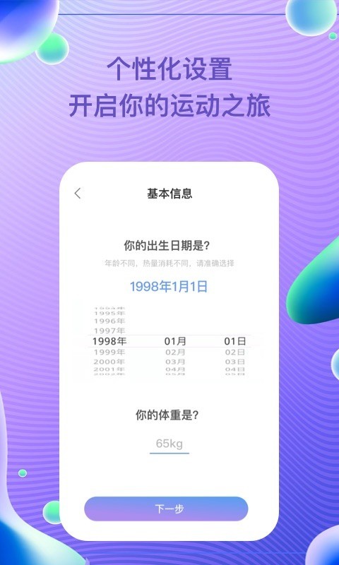 每益运动app