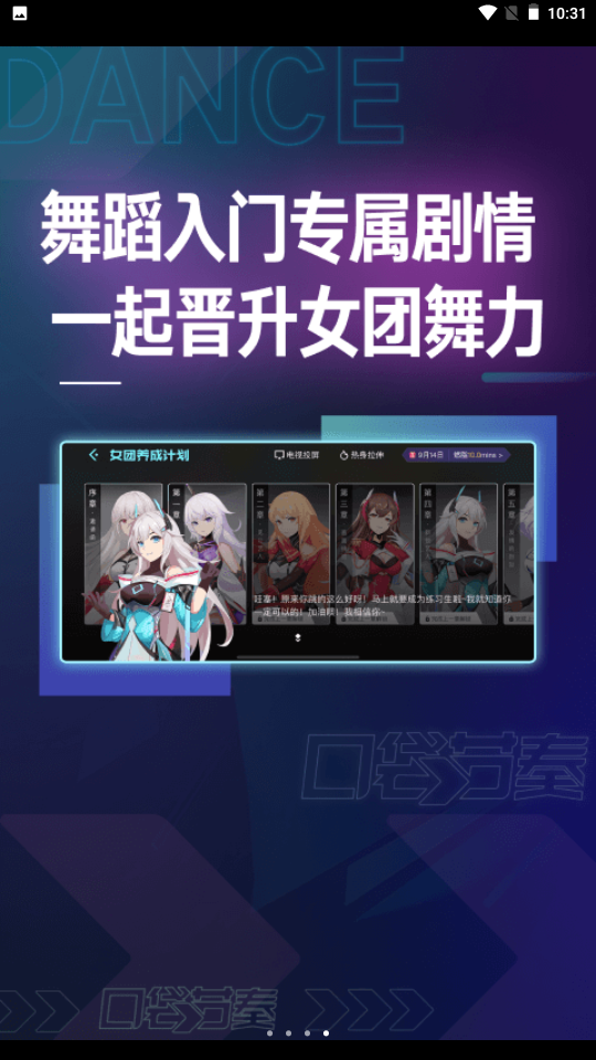 口袋节奏跳舞app