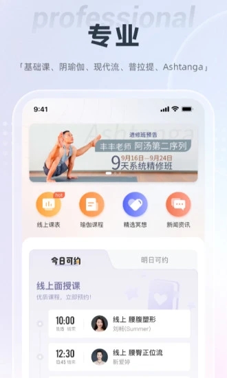 梵音瑜伽app