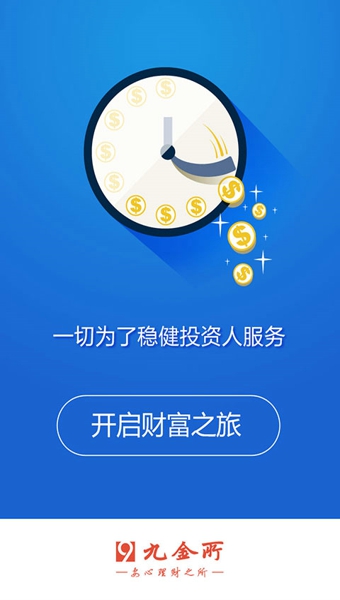 九金所官方下载