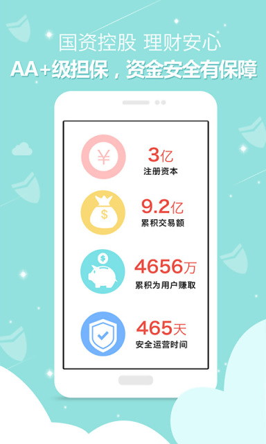 汉金所理财APP官方下载