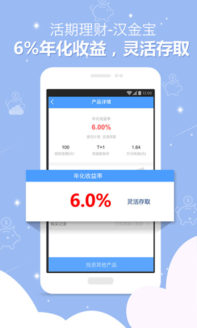 汉金所理财APP官方下载