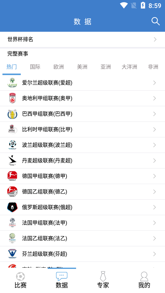 硬球比分app