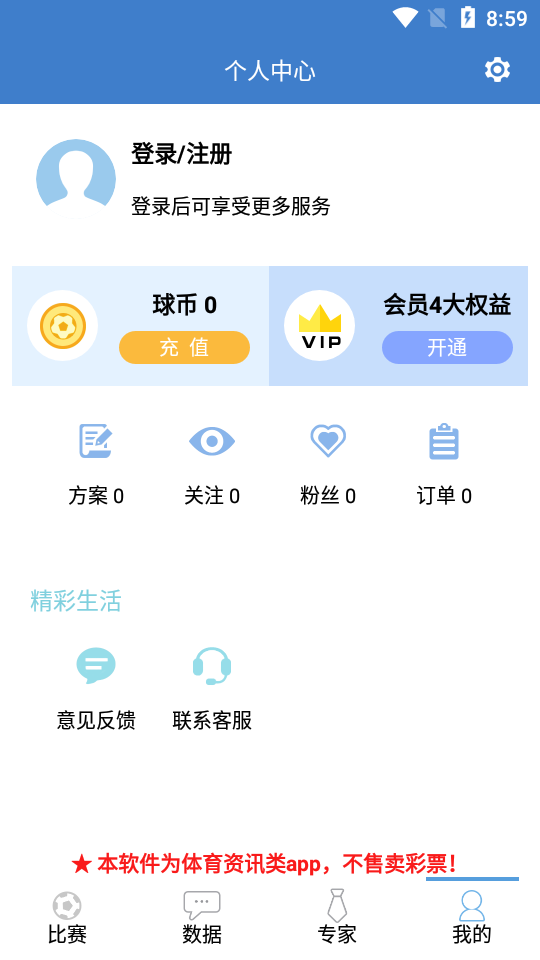 硬球比分app