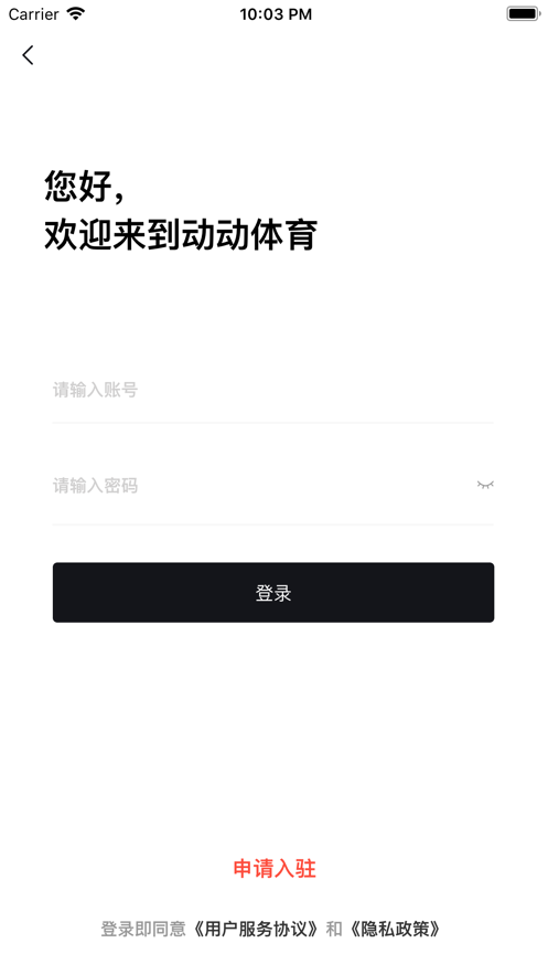 动馆掌app(场馆运营)