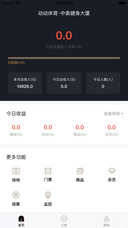 动馆掌app(场馆运营)