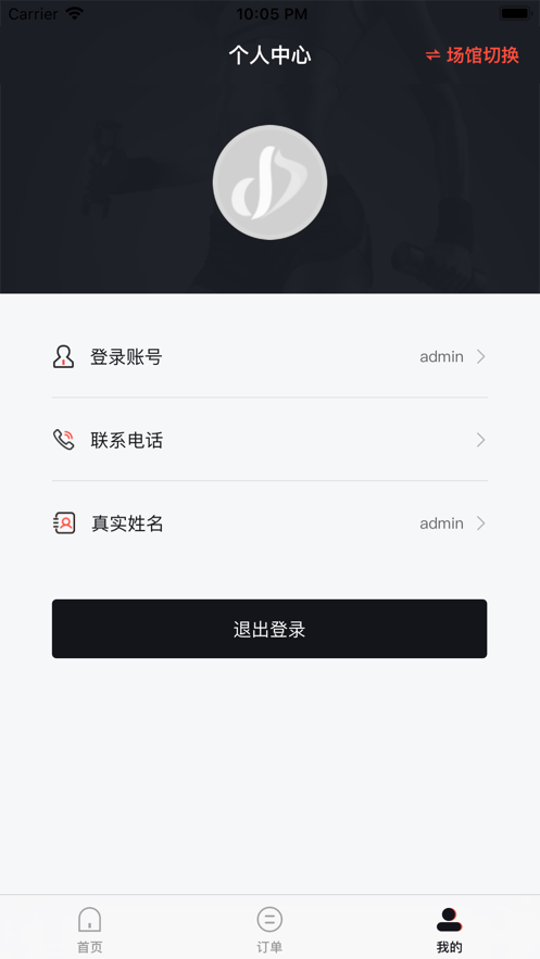 动馆掌app(场馆运营)