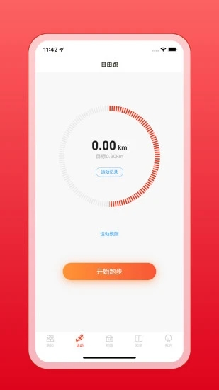 箭步趣跑app