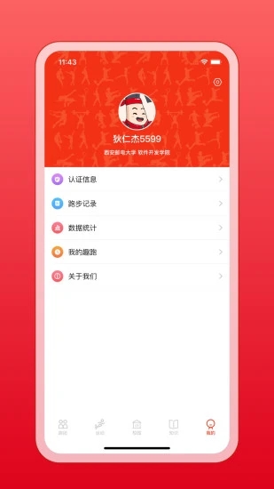 箭步趣跑app