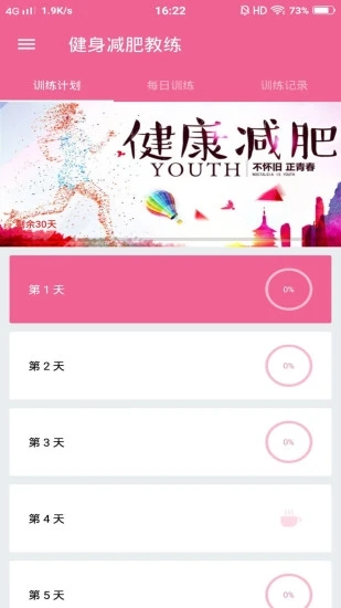 减肥健身操app