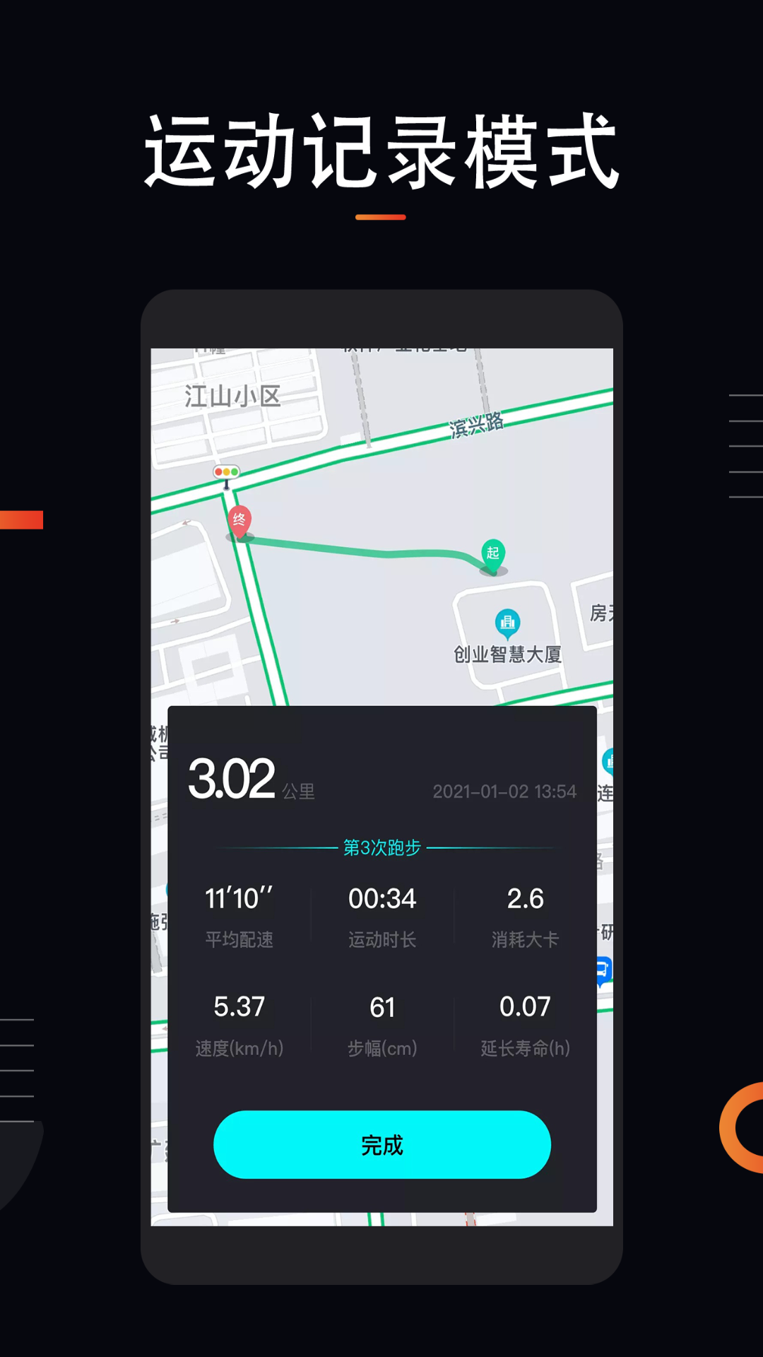 运动跑步app