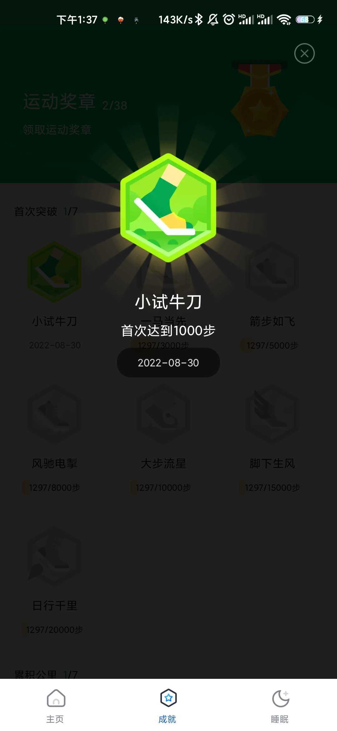 老王爱走路app