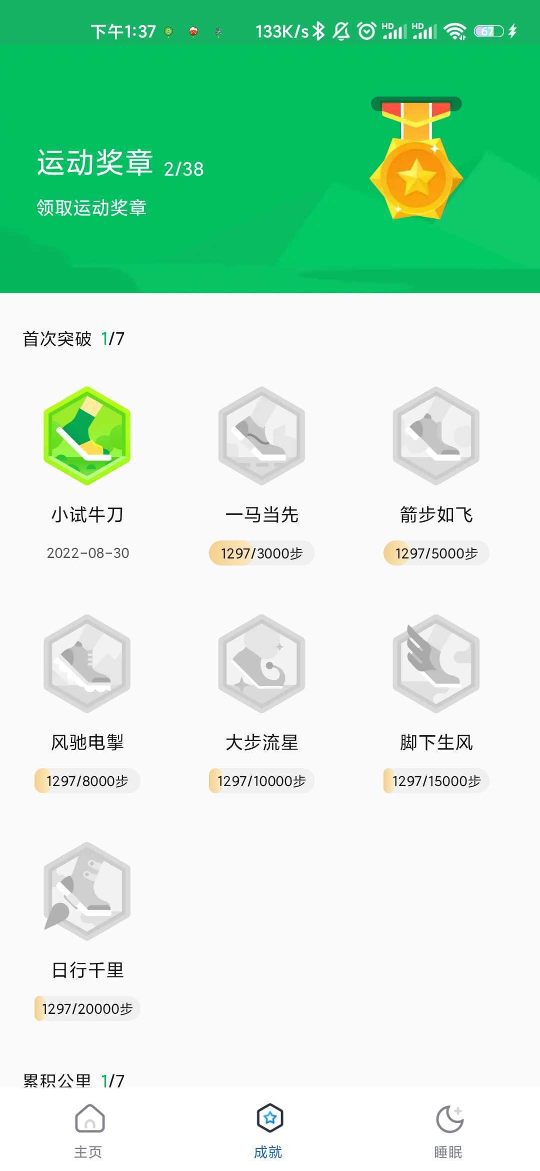 老王爱走路app