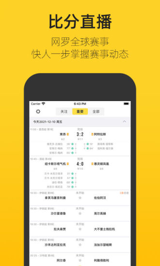 赛酷体育app