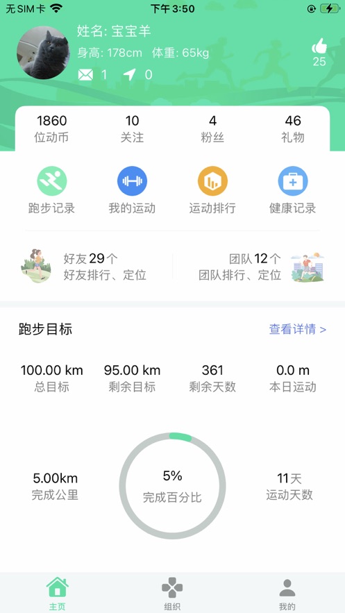 位动酷跑app