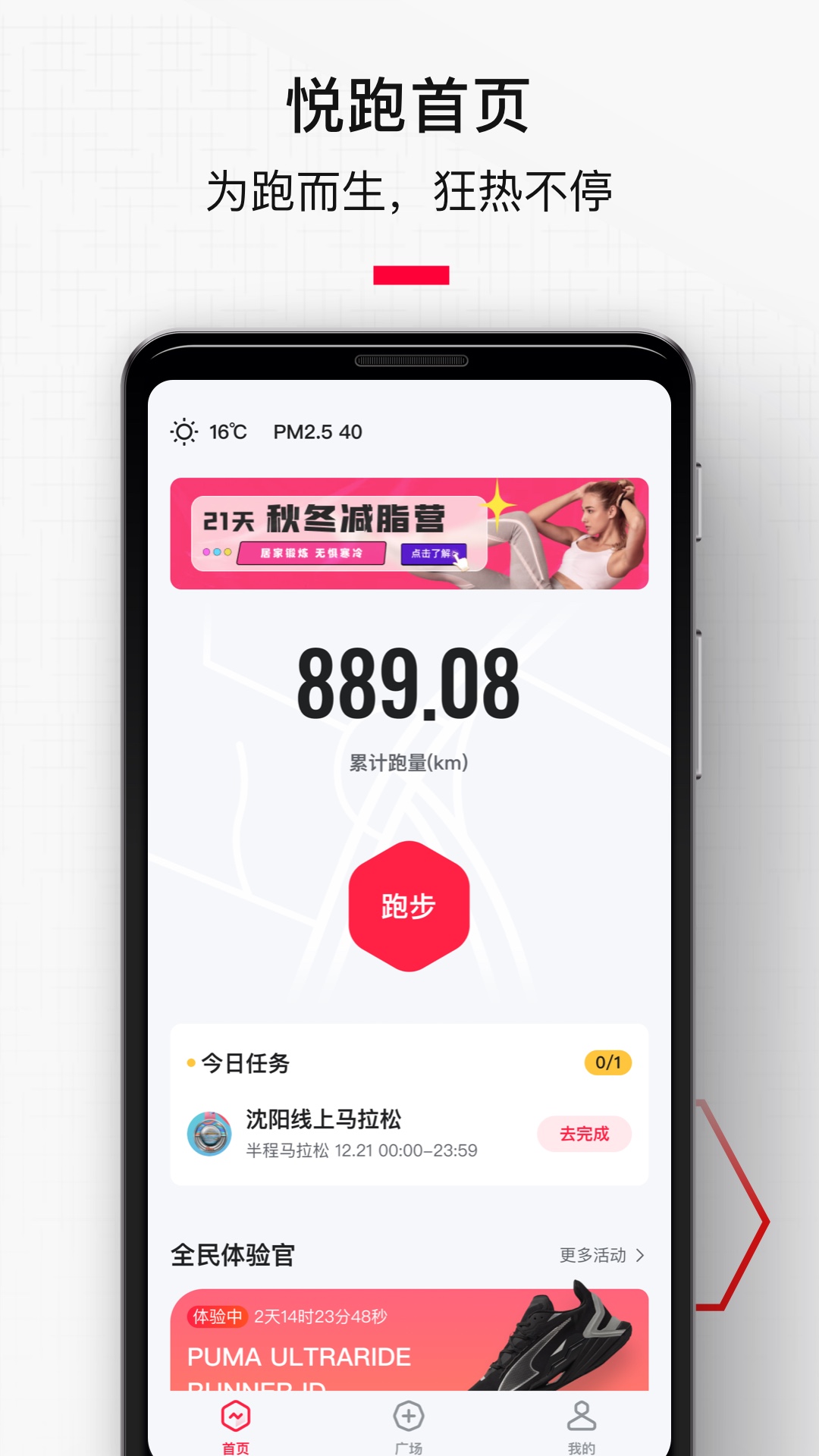 悦跑极速版app