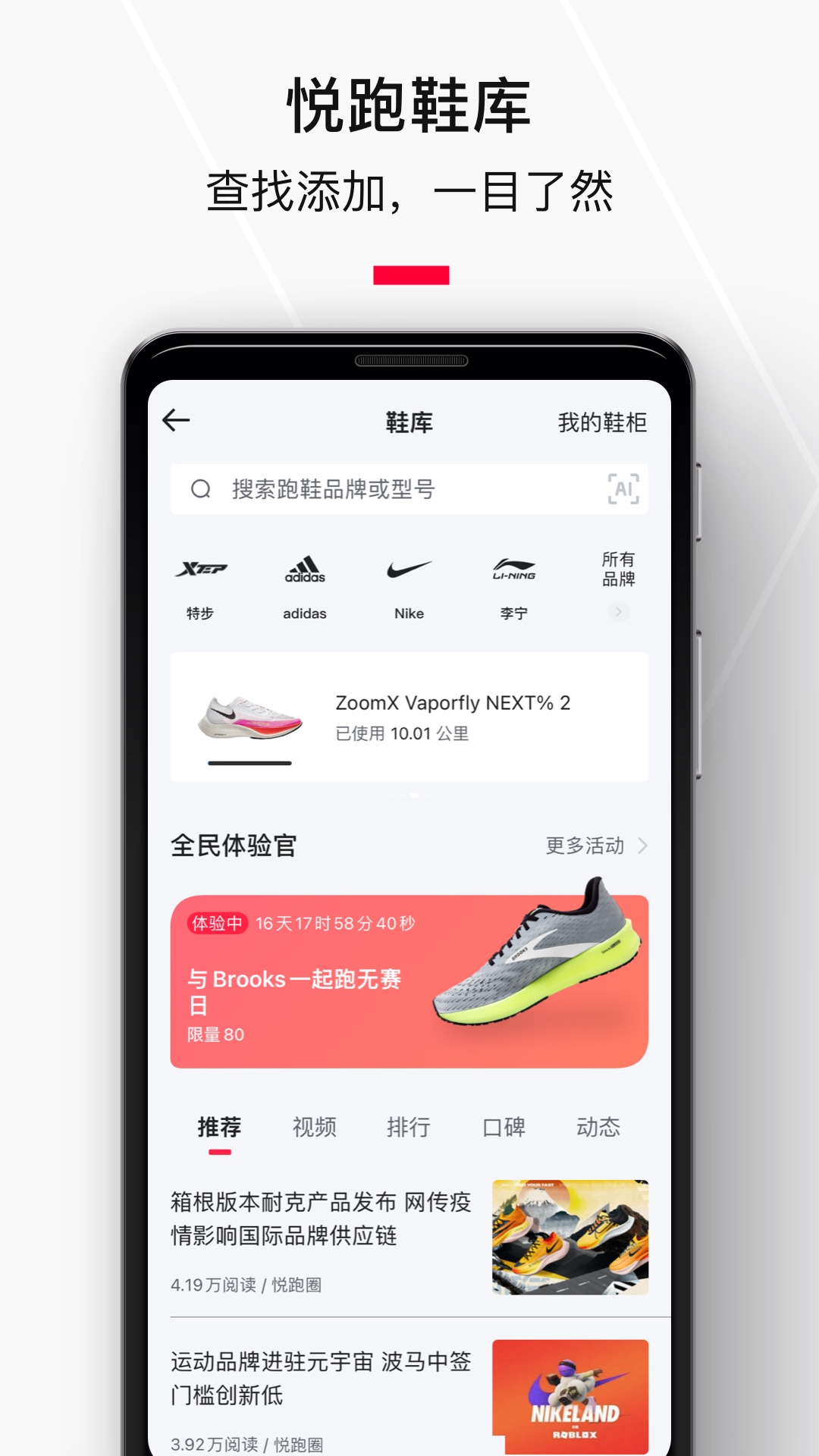 悦跑极速版app