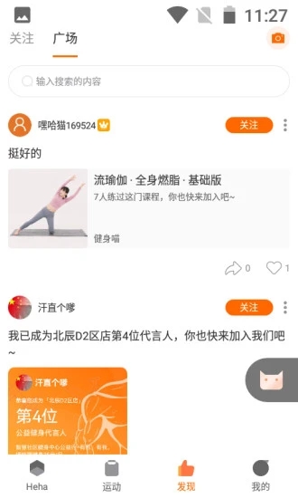 嘿哈猫健身app