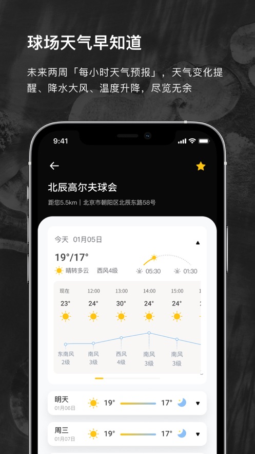 云间高尔夫app