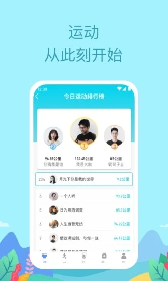 如益运动app