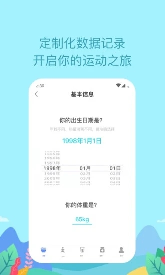 如益运动app