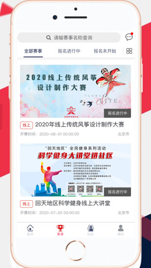 北京市体育总会app