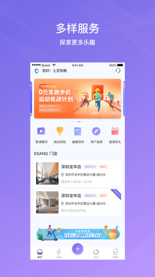 伊尚运动app