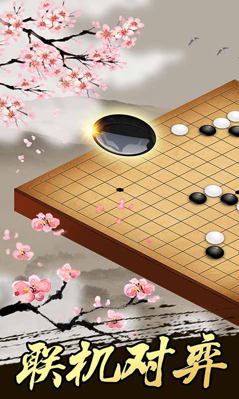 五子棋经典版下载