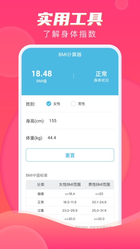 计步伴侣app